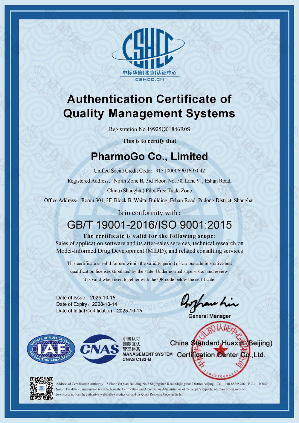 英文 凡默谷質(zhì)量管理體系證書2025-2028.png